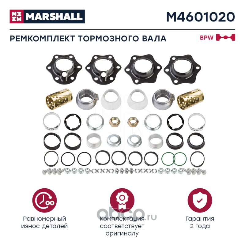 m4601020 р/к торм вала NEW с бронз втулками на ось (шар мет с масленками+монтаж к-т) BPW — фото 255x150