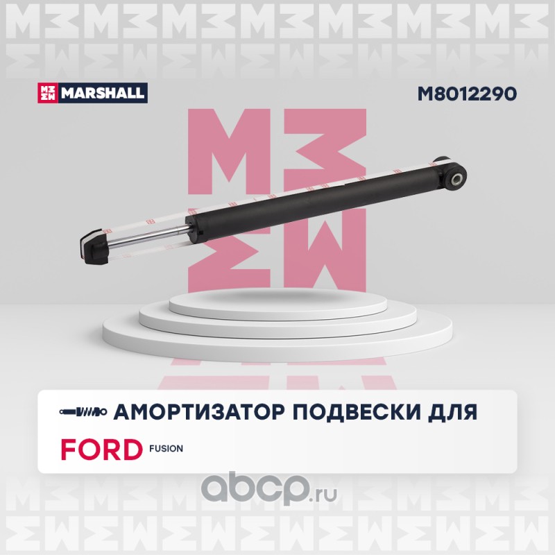 m8012290 Амортизатор Ford Fusion 02- задний Marshall газовый — фото 255x150