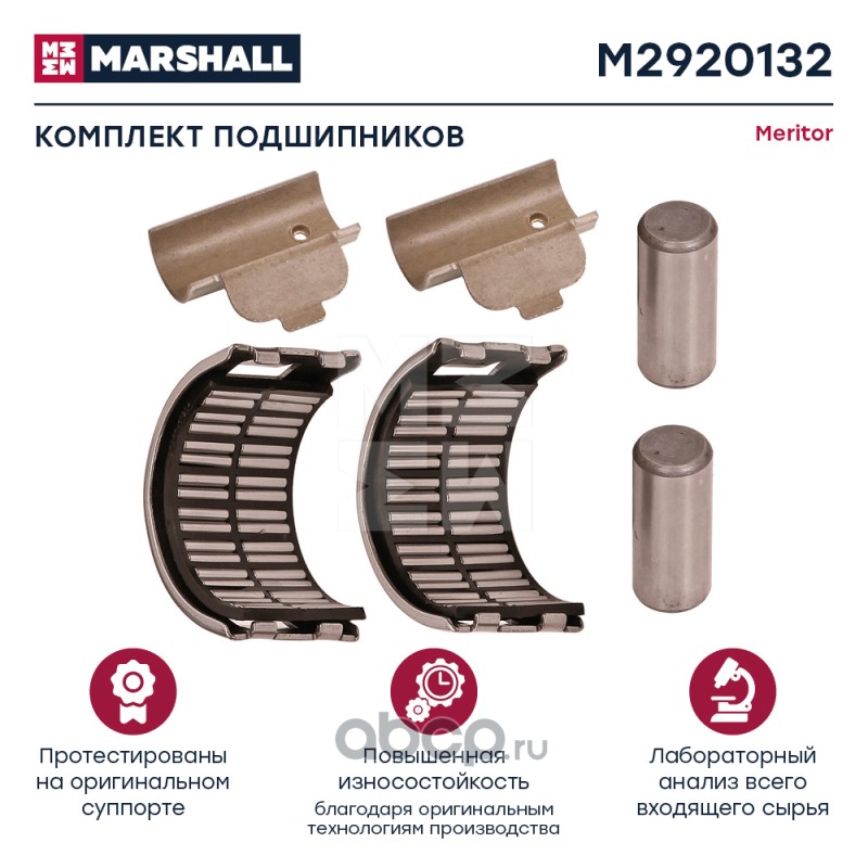 m2920132 Комплект подшипников суппорта с креплениями MERITOR о.н. SJ4098 (M2920132) — фото 255x150