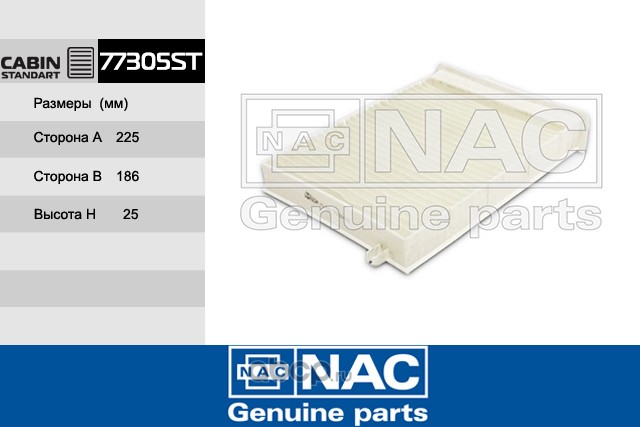 77305st Фильтр салонный NAC для ам RENAULT MEGANE 2 03- 77305-ST — фото 255x150