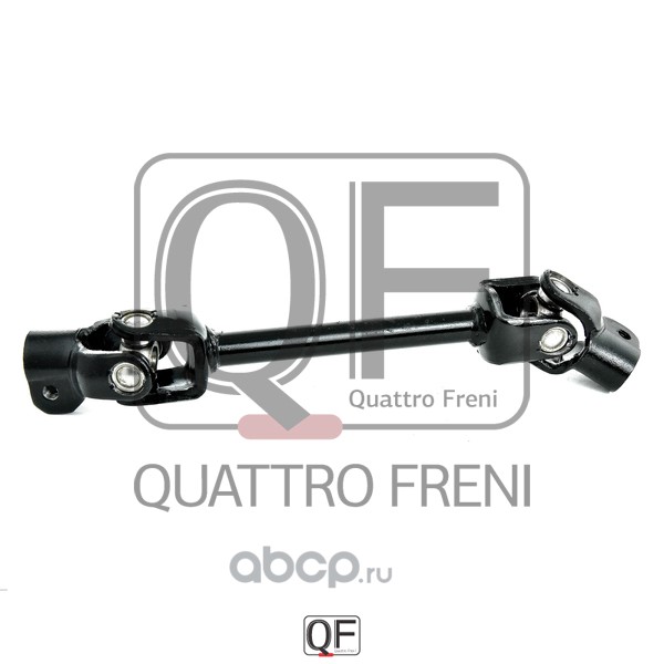 qf01e00006 Вал карданный рулевой QUATTRO FRENI QF01E00006 — фото 255x150