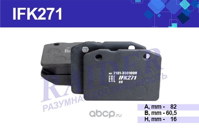 ifk271 Колодка тормозная передняя ВАЗ 2101-2107 (к-т) "RAIDER" (IFK271) (2101-3501090) — фото 255x150