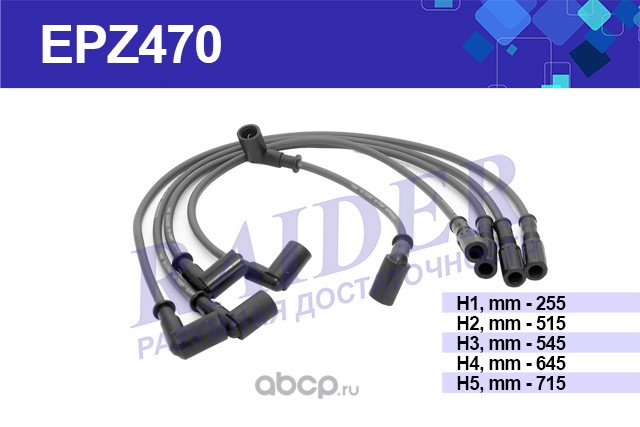 epz470 Провода высоковольтные ВАЗ 2108-09, 2110, 2115 карб. "RAIDER" (к-кт) (EPZ470) — фото 255x150