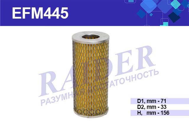 efm445 Фильтр масляный (элемент фильтрующий) для а/м ГАЗ 2410 31029 3102 3110 ГАЗель (дв. ЗМЗ 402) АЗЛК МО — фото 255x150