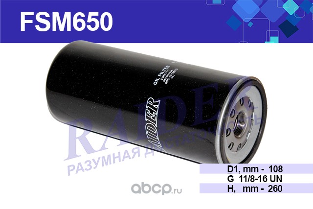 fsm650 Фильтр масляный для а/м ЯМЗ 650 / RENAULT DCi 11 VOLVO TRUCKS FH FM RENAULT PREMIUM MAGNUM — фото 255x150