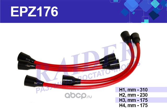 epz176 Провода высоковольтные для а/м ГАЗ дв.406 "RAIDER" (к-кт) (EPZ176) (EPZ176) — фото 255x150