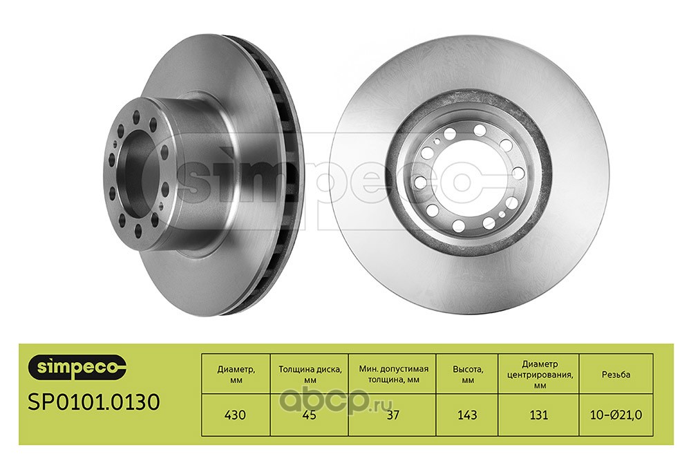 sp01010130 диск тормозной (430/131x45/143.5 10n-168-M12x2) MB Actros/Axor — фото 255x150