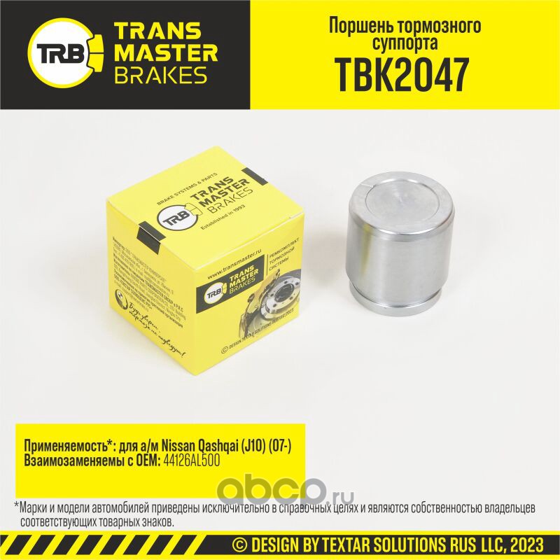 tbk2047 Поршень тормозного суппорта, 43 мм, задняя ось для а/м Nissan Qashqai (J10) (07-) т/с AKEBONO TRANS — фото 255x150