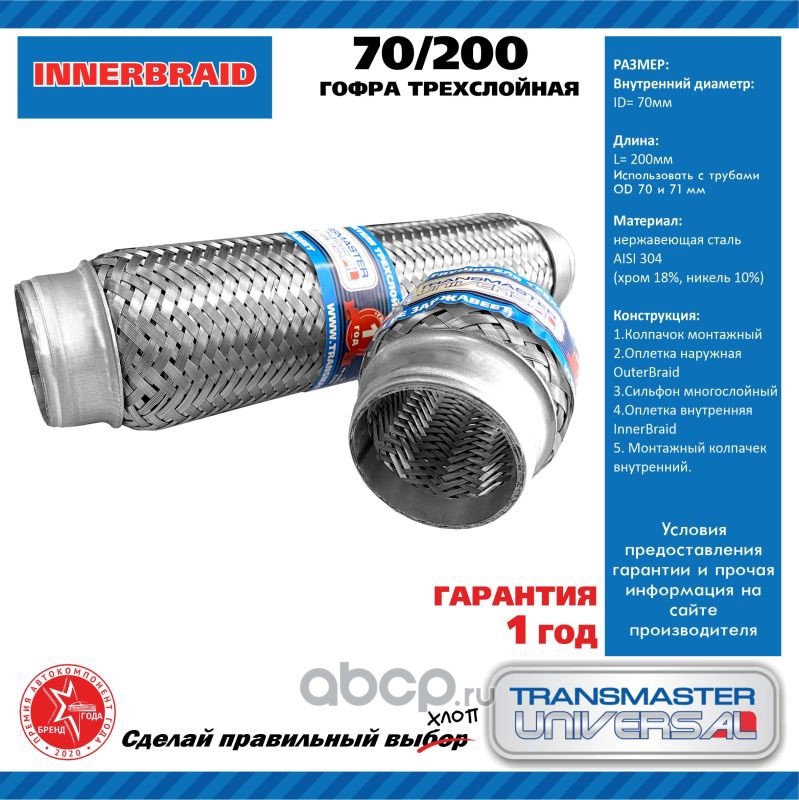 70200 Гофра выхлопной трубы 70/200 трехслойная — фото 255x150