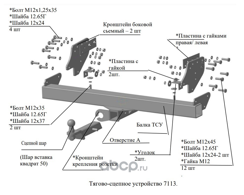 7113 7113_Фаркоп Mitsubishi L200 2015- (кроме Long) съемное крепление шара под американский квадрат — фото 255x150