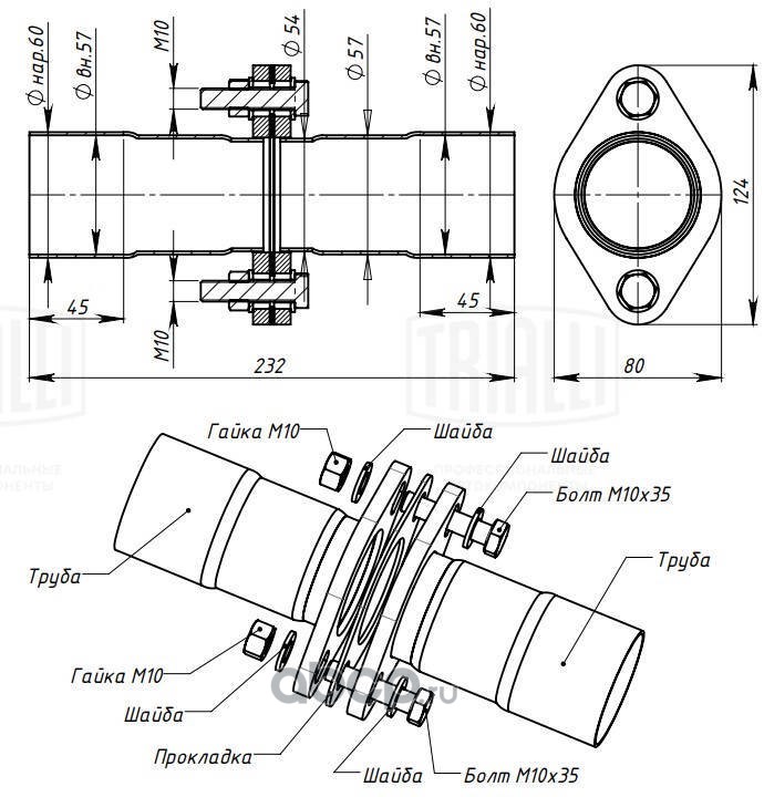 empfl60 Соединение труб глуш. (комплект фланцев в сборе) FL-60 L=232мм (алюм. сталь) TRIALLI EMP FL-60 — фото 255x150