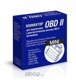 3060 Коннектор OBD II (мини) — фото 255x150