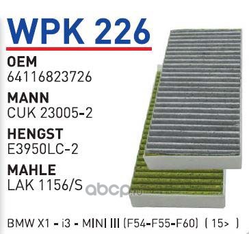 wpk226 Фильтр салонный (угольный) 2шт BMW 2-Serie/MINI Cooper Hatch III 2013-> WUNDER FILTER WPK226 — фото 255x150