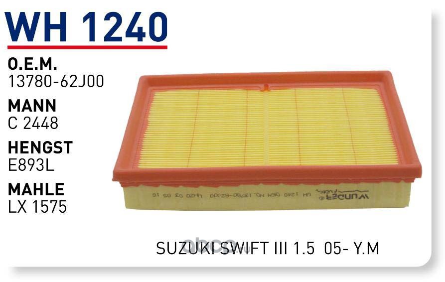 wh1240 Фильтр воздушный SUZUKI WUNDER FILTER WH1240 — фото 255x150