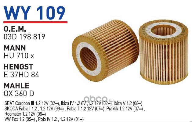 wy109 Фильтр масляный SEAT/SKODA/VW mot.1,2L WUNDER FILTER WY109 — фото 255x150