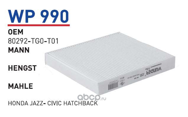 wp990 Фильтр салонный HONDA Jazz 08-> WUNDER FILTER WP990 — фото 255x150