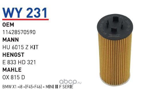 wy231 Фильтр масляный BMW X1(F84)/MINI III (F56) 2013-> mot.B37/B38/B48 WUNDER FILTER WY231 — фото 255x150