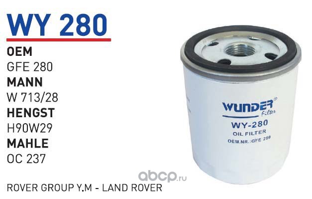 wy280 Фильтр масляный LAND ROVER Discovery I/II/ROVER 75/200/400 WUNDER FILTER WY280 — фото 255x150