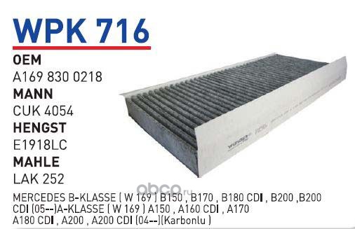 wpk716 Фильтр салонный (угольный) MB W169 WUNDER FILTER WPK716 — фото 255x150