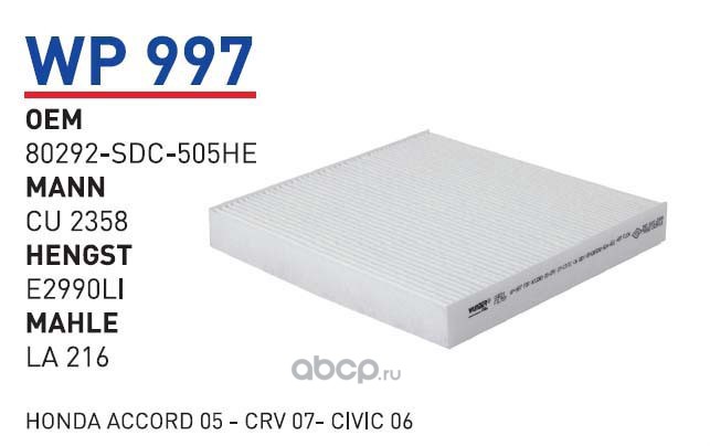 wp997 Фильтр салонный HONDA Civic 06-12/Accord 03-08/CRV III 07-> WUNDER FILTER WP997 — фото 255x150