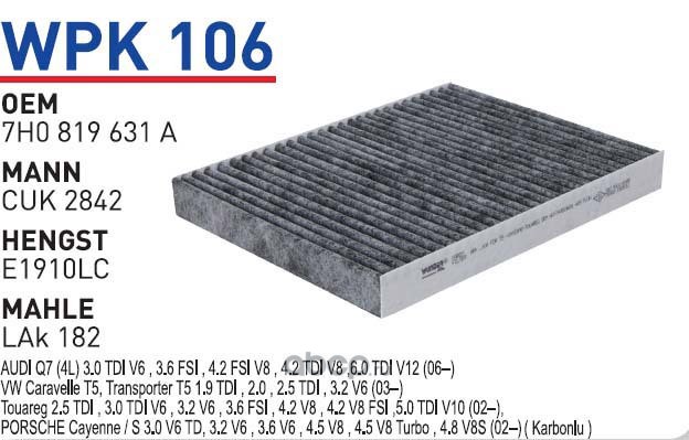 wpk106 Фильтр салонный (угольный) VAG Q7/Amarok/Touareg/T5/PORSCHE Cayenne WUNDER FILTER WPK106 — фото 255x150