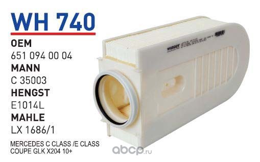 wh740 Фильтр воздушный MB W211 2.2/2.5 CDI 07- WUNDER FILTER WH740 — фото 255x150
