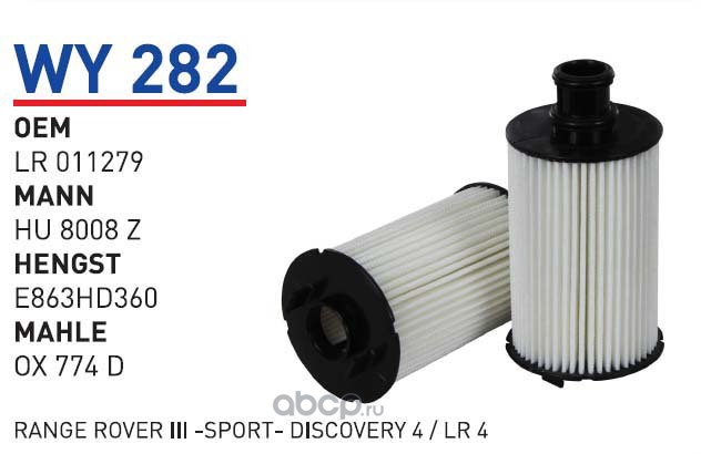 wy282 Фильтр масляный JAGUAR XF/XJ/LAND ROVER RRIII/RR Sport II mot.V8 WUNDER FILTER WY282 — фото 255x150