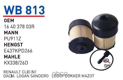 wb813 Фильтр топливный RENAULT Duster II/Kaptur mot.1,5DCI WUNDER FILTER WB813 — фото 255x150
